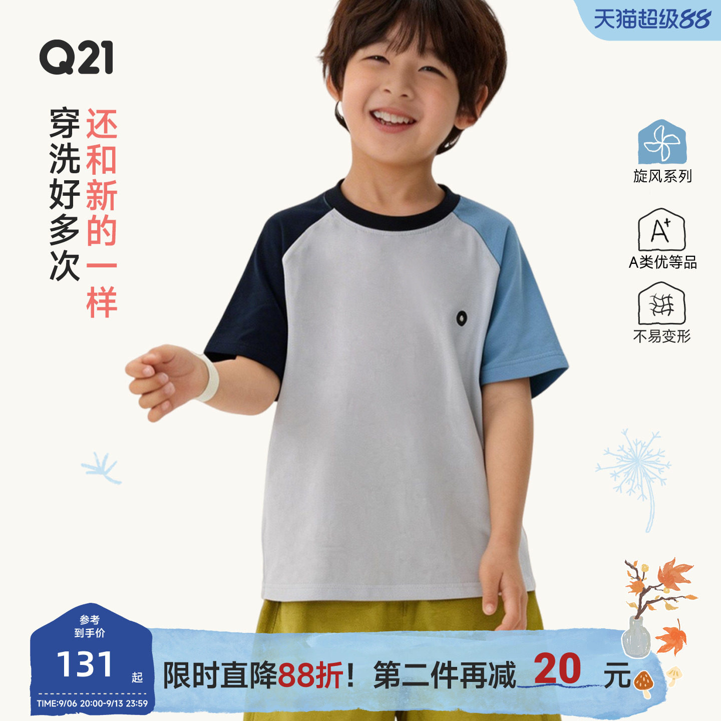 Q21蒲公英排汗速干透气T恤男女童短袖夏季新款拼色打底上衣亲子款