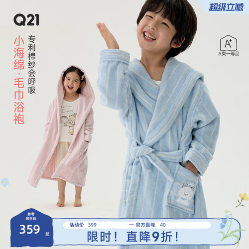 Q21皮革联名小海绵儿童浴袍可穿式连帽浴衣长绒棉吸水浴巾亲子款