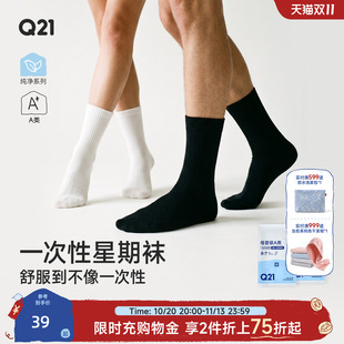 Q21一次性星期袜男女儿童免洗日抛袜旅行运动防臭便携中短筒袜子