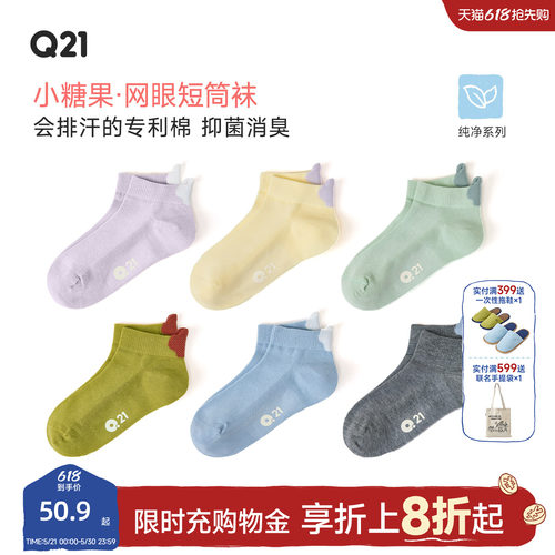 Q21小糖果网眼款短袜儿童纯色天丝棉夏季吸湿排汗抑菌消臭袜子