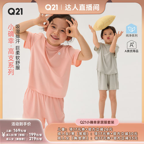 【弯弯推荐】Q21小确幸家居服亲子排汗天丝莫代尔短袖短裤套装夏