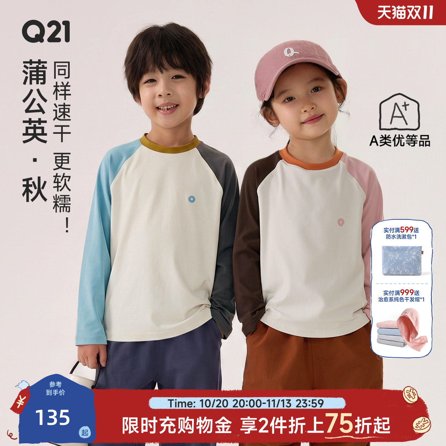 Q21蒲公英排汗速干T恤男女童长袖拼色插肩袖打底衫圆领上衣春秋款