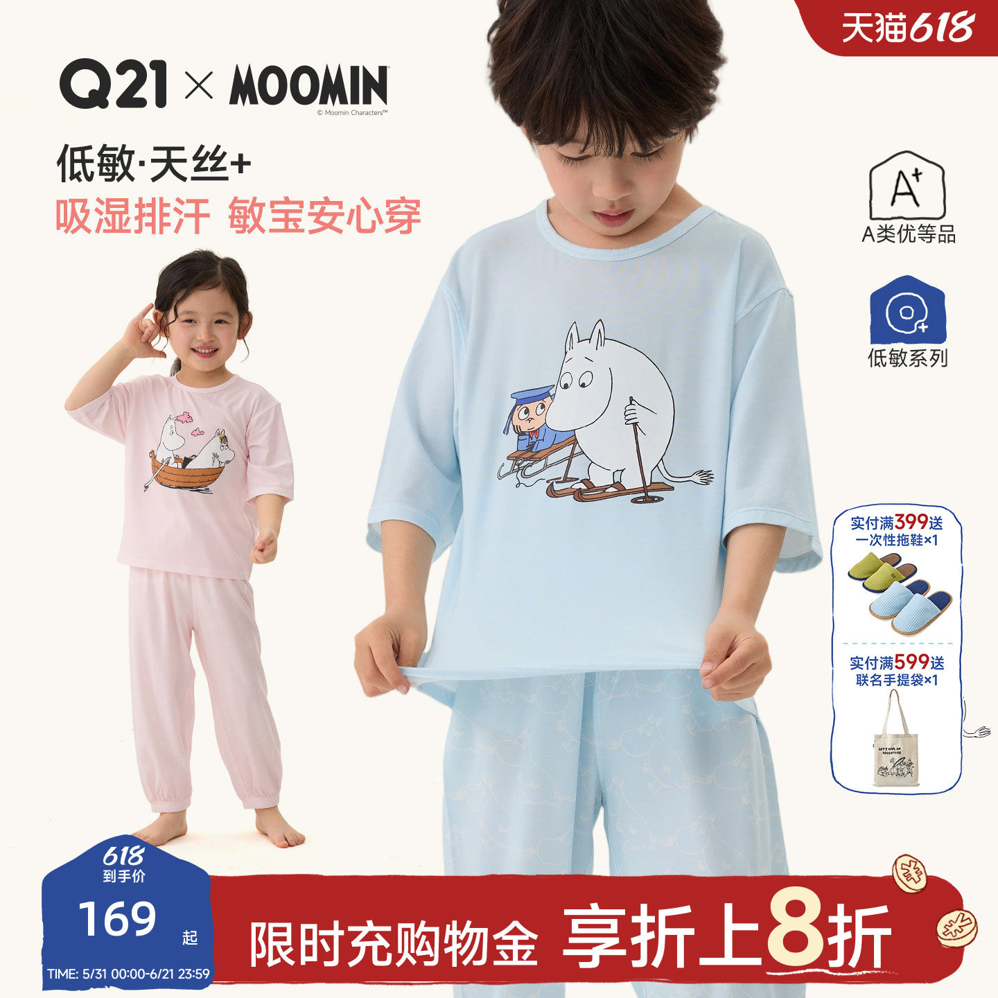 姆明联名吸湿排汗敏感肌友好