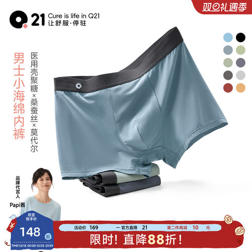 Q21小海绵抑菌男式内裤抗菌