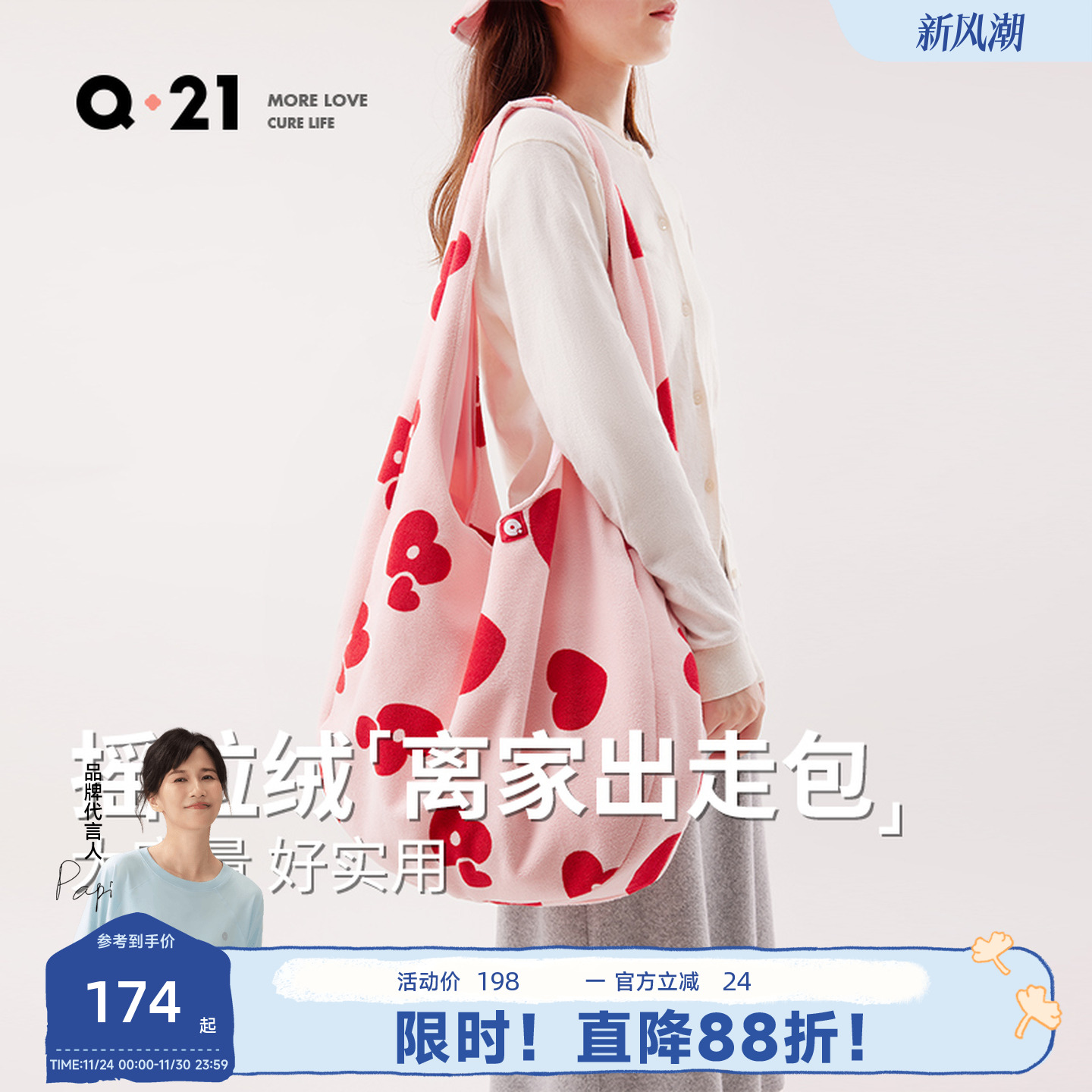 Q21爱心摇粒绒单肩斜挎包包