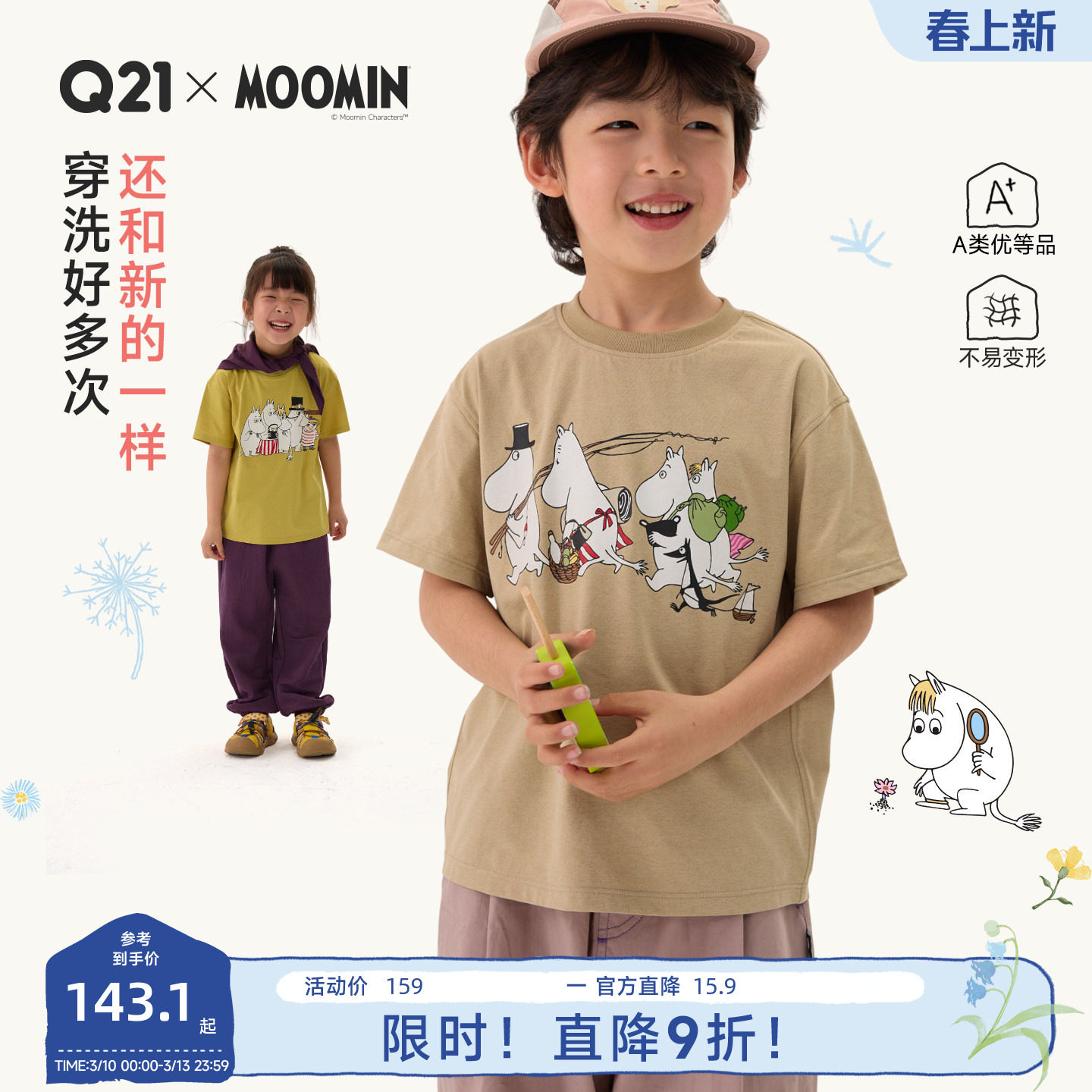 Q21x姆明联名蒲公英短袖吸湿速干T恤男女童春夏纯色印花打底上衣