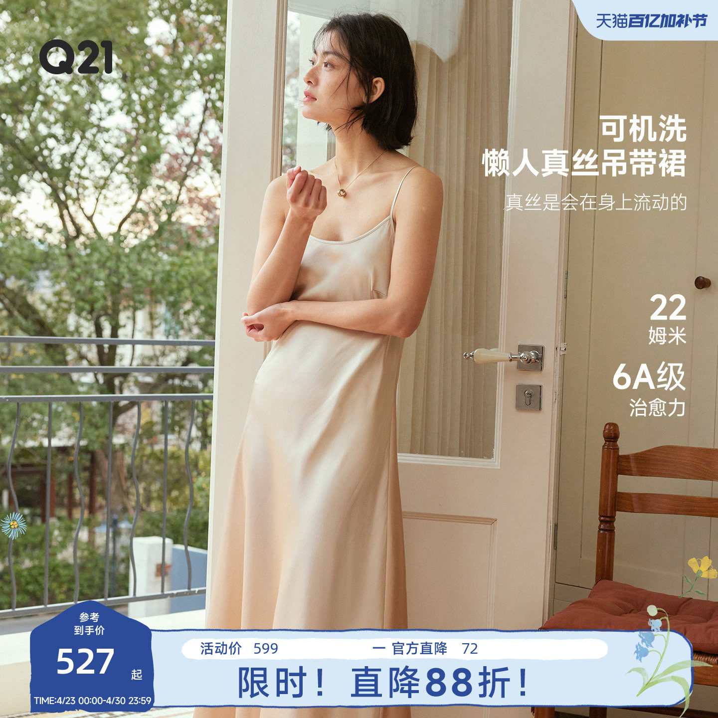 Q21真丝吊带长裙22姆米6A级100%桑蚕丝睡裙可机洗女士纯色家居服