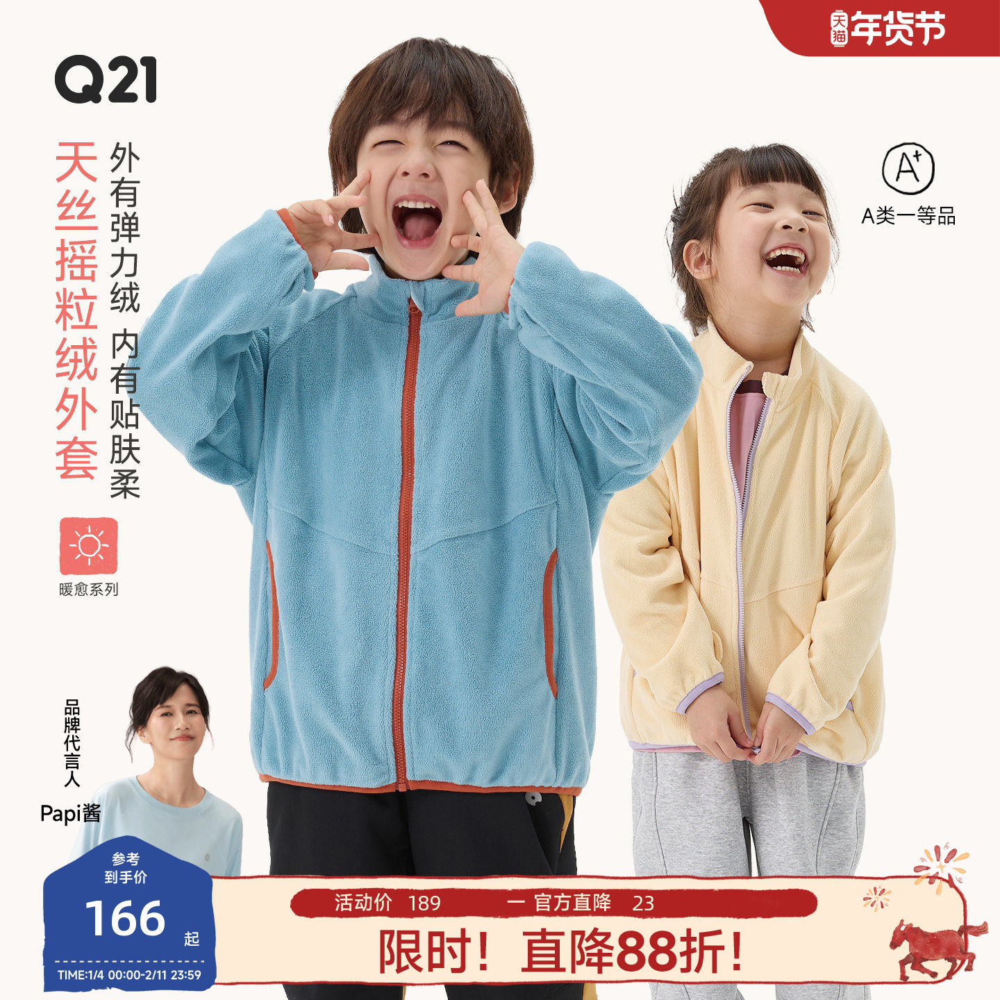 Q21天丝摇粒绒儿童外套厚款男女孩秋冬吸湿排汗A类保暖亲子上衣,童装/婴儿装/亲子装,普通外套,淘宝优惠券,粉丝福利购,淘宝优惠卷