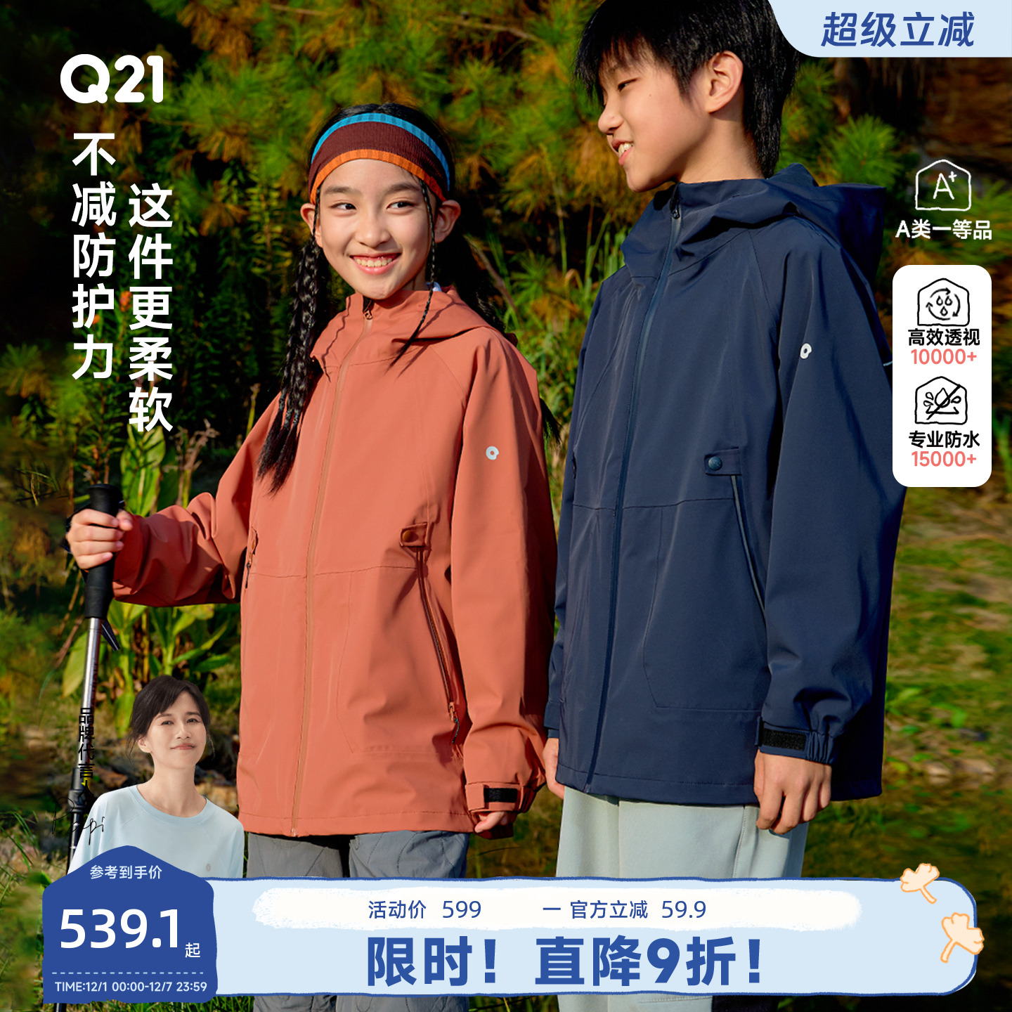 防暴雨，还不闷！真冲锋衣