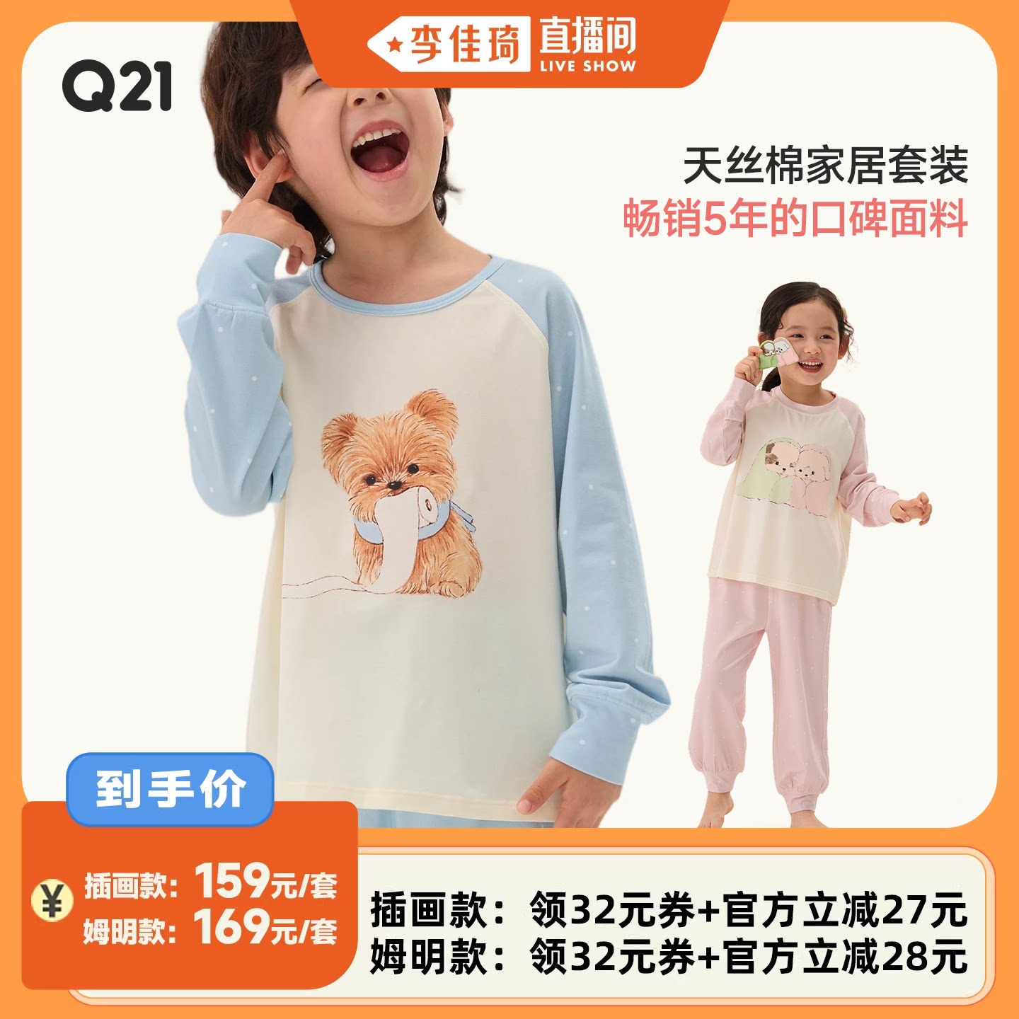 【李佳琦直播间】Q21联名儿童家居服套装透气排汗抑菌天丝棉睡衣