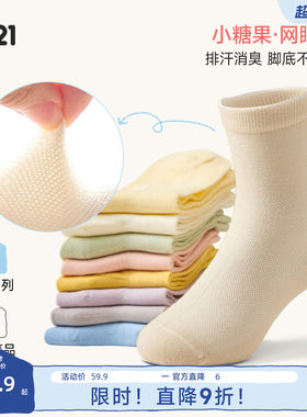 Q21儿童速干网眼中筒袜