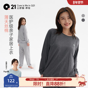Q21睡衣女士春夏新款天丝棉排汗抑菌家居服上装透气速干睡衣新款