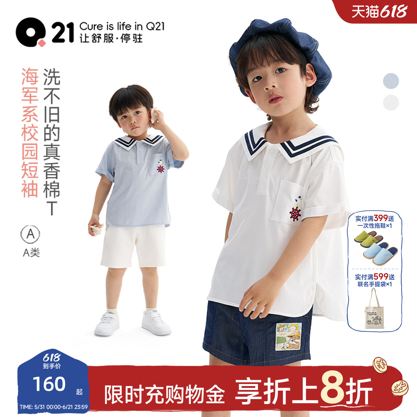 Q21海军风真香棉T恤夏男女童短袖纯棉打底衫吸湿透气儿童休闲上衣