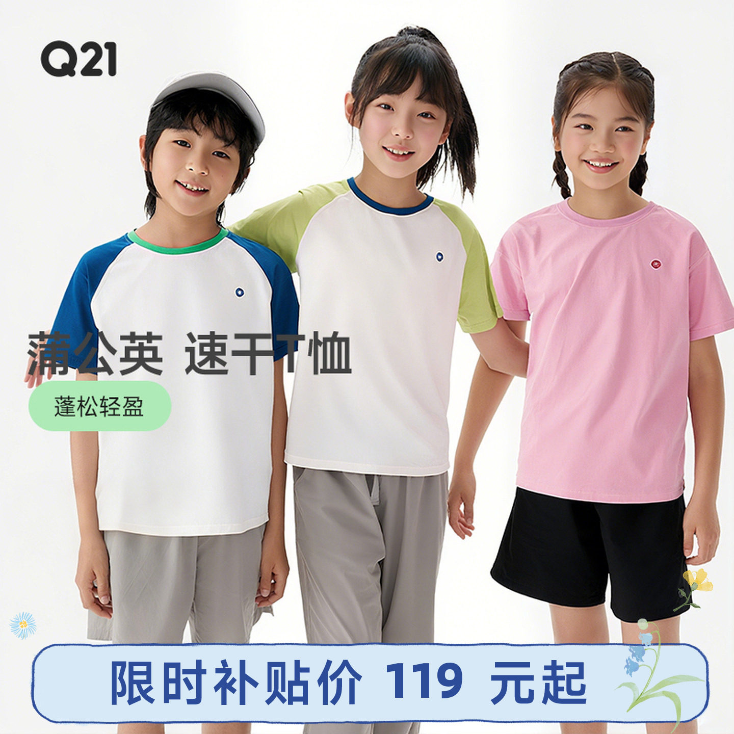 Q21蒲公英亲子速干T恤儿童短袖男女童宝宝插肩袖排汗圆领防晒夏装