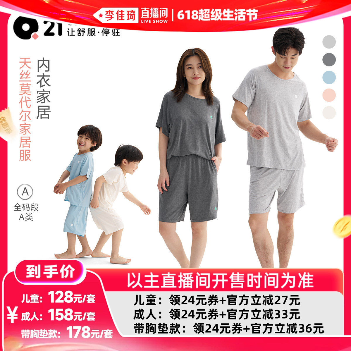 【李佳琦618超级生活节】Q21儿童家居服套装亲子排汗亲肤夏
