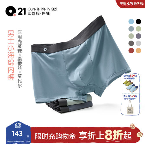 Q21小海绵抑菌男式内裤抗菌