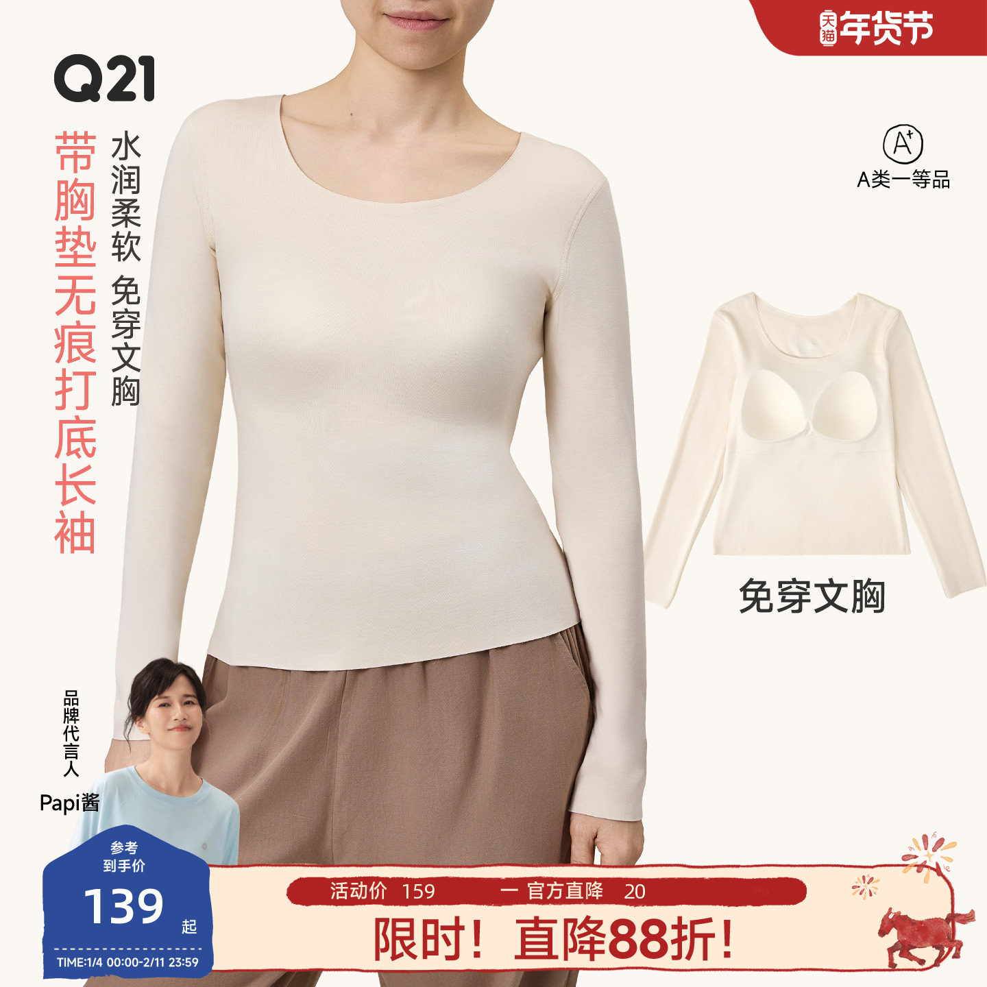 Q21带胸垫圆领打底衫秋冬免穿文胸自发热保暖一体式无痕长袖内搭,女士内衣/男士内衣/家居服,保暖上装,淘宝优惠券,粉丝福利购,淘宝优惠卷