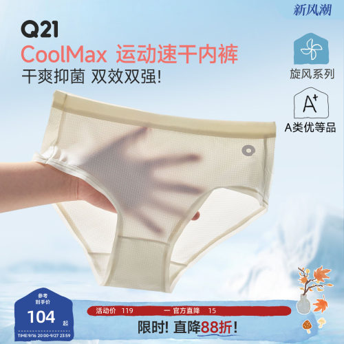 Q21 CoolMax儿童运动速干内裤女童抑菌夏季轻薄透气三角短裤2条装