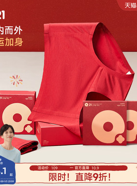 Q21新年红运80支莫代尔桑蚕丝女士内裤新年红色礼盒本命年内裤