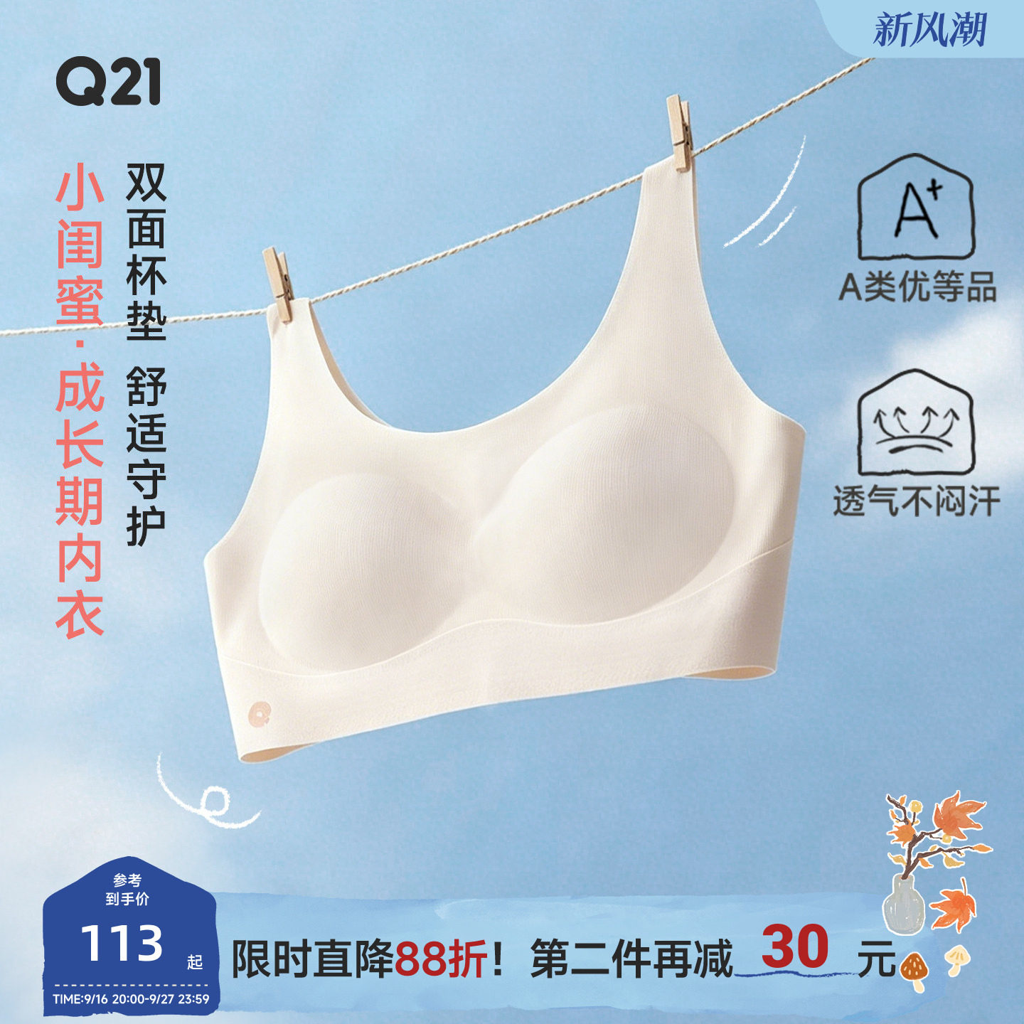 Q21无痕小闺蜜二阶段运动内衣图片