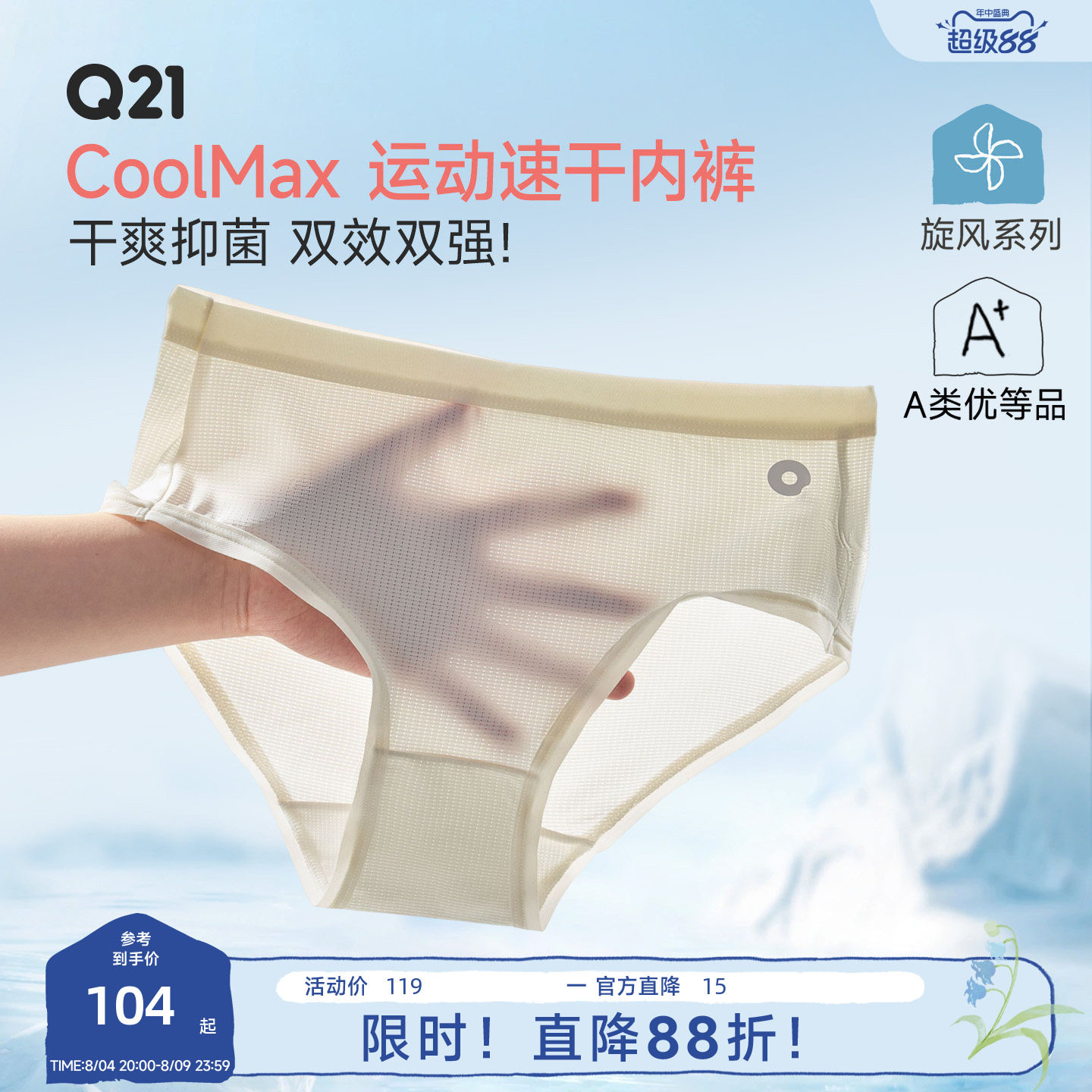 Q21 CoolMax儿童运动速干内裤女童抑菌夏季轻薄透气三角短裤2条装 - 实物图