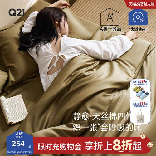 Q21静愈60支兰精天丝棉家用四件套四季款低敏纯色被套床单床笠