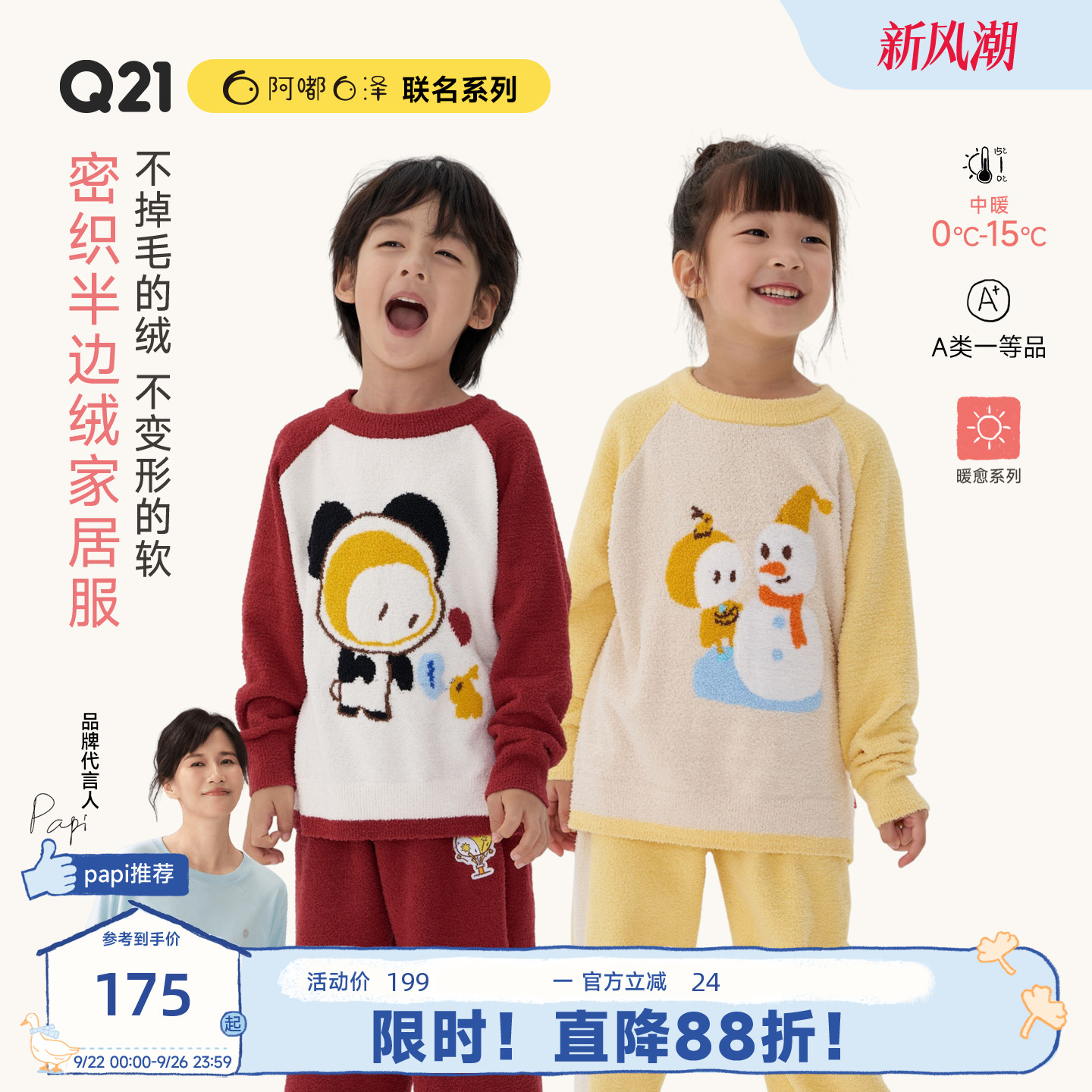 Q21x阿嘟白泽半边绒家居服儿童睡衣男女童保暖睡衣亲子家居服外穿