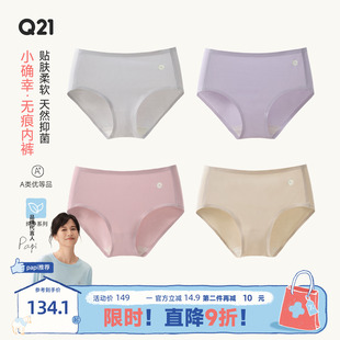 无痕5A级天然抑菌中腰3条装 Q21小确幸80支莫代尔桑蚕丝女士内裤