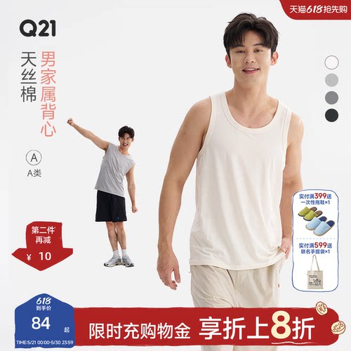 Q21男式夏季天丝棉背心