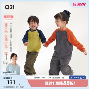 Q21蒲公英兒童速干T恤男女童打底衫 上衣新款 童裝 親子防曬排汗長袖