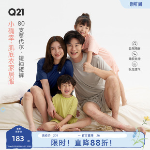 Q21小确幸儿童家居服80支莫代尔夏季短袖薄款男童女童睡衣亲子款