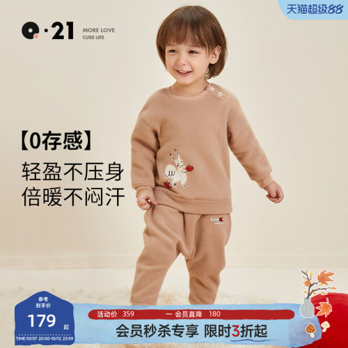Q21轻暖绒宝宝保暖2件套装