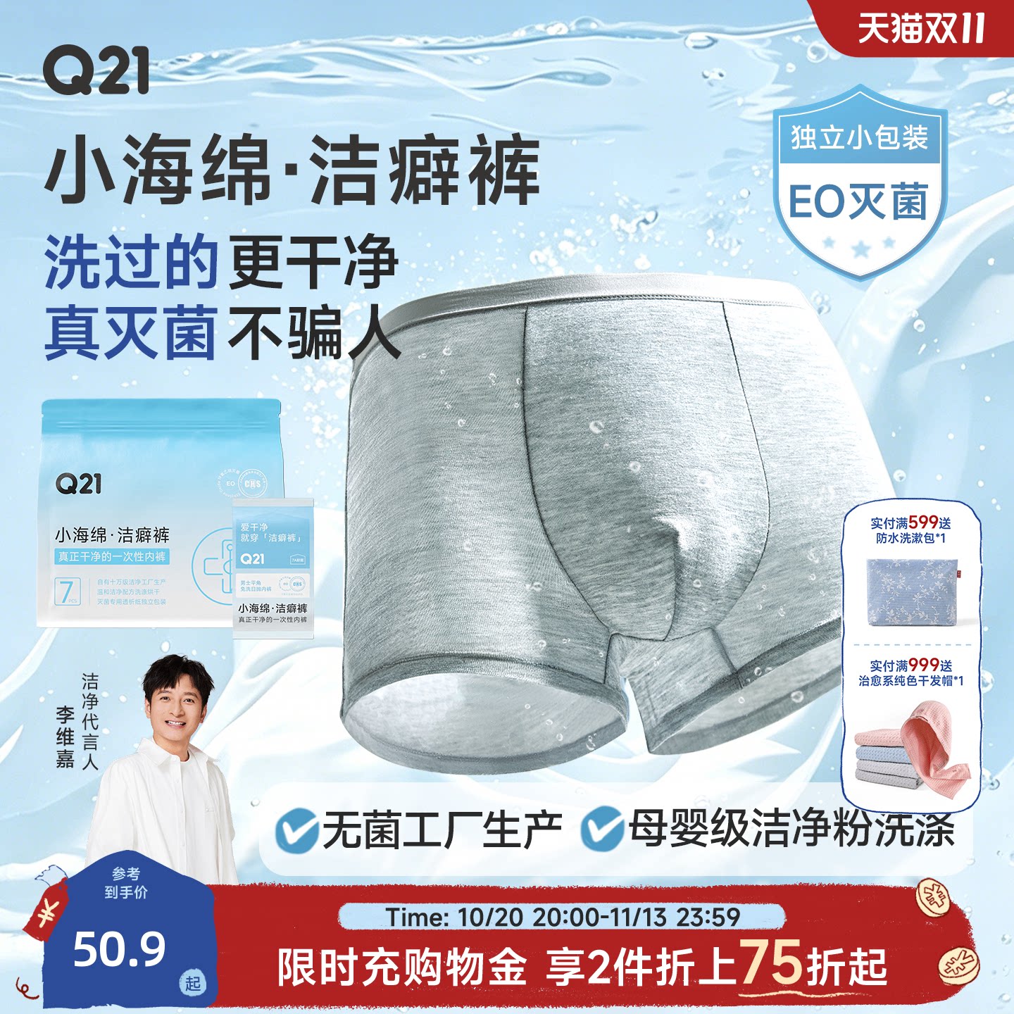 【李维嘉推荐】Q21洁癖裤男士一次性内裤平角免洗日抛短裤旅行装