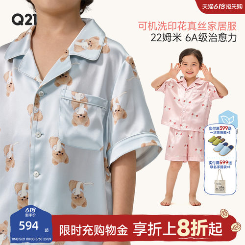 Q21儿童真丝睡衣22姆米6A级100%桑蚕丝可机洗印花家居服套装亲子