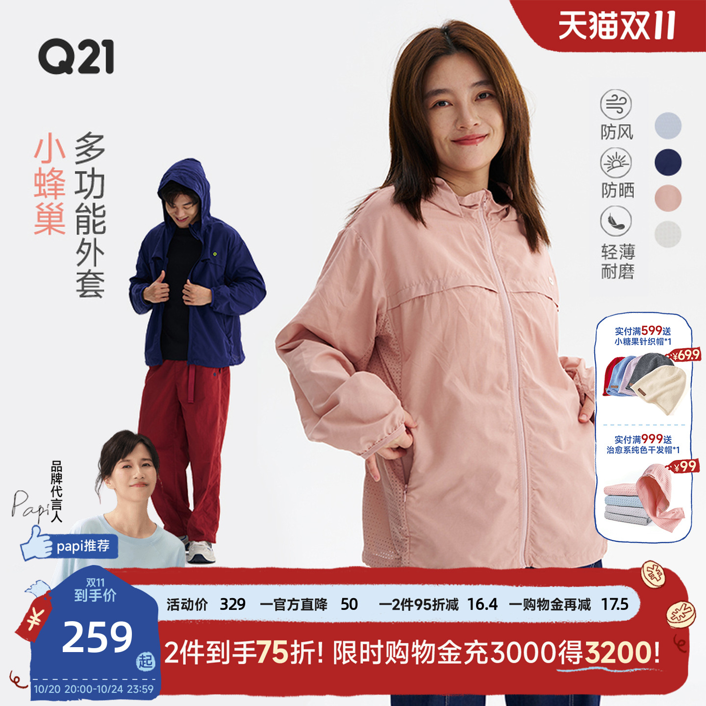 Q21小蜂巢女士防晒速干外套男