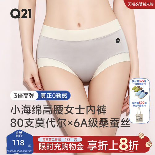 Q21云感抑菌女士内裤3条装
