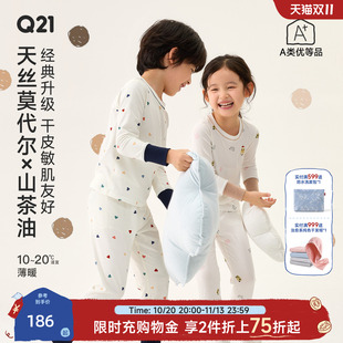Q21天丝莫代尔山茶油儿童内衣套装男女童印花睡衣保暖秋衣家居服
