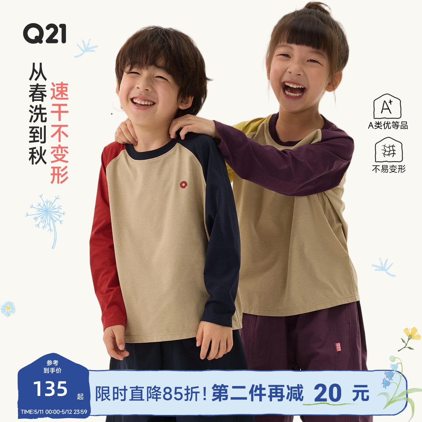 Q21蒲公英排汗速干透气T恤男女童长袖春季新款拼色打底上衣亲子款