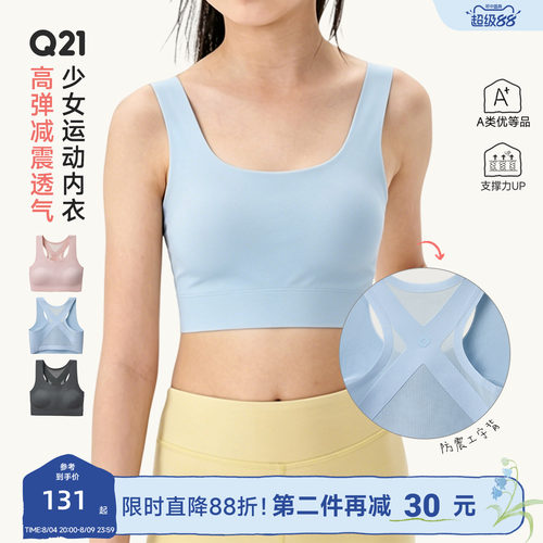 Q21小闺蜜少女内衣学生初高中发育期大童文胸高弹减震运动背心