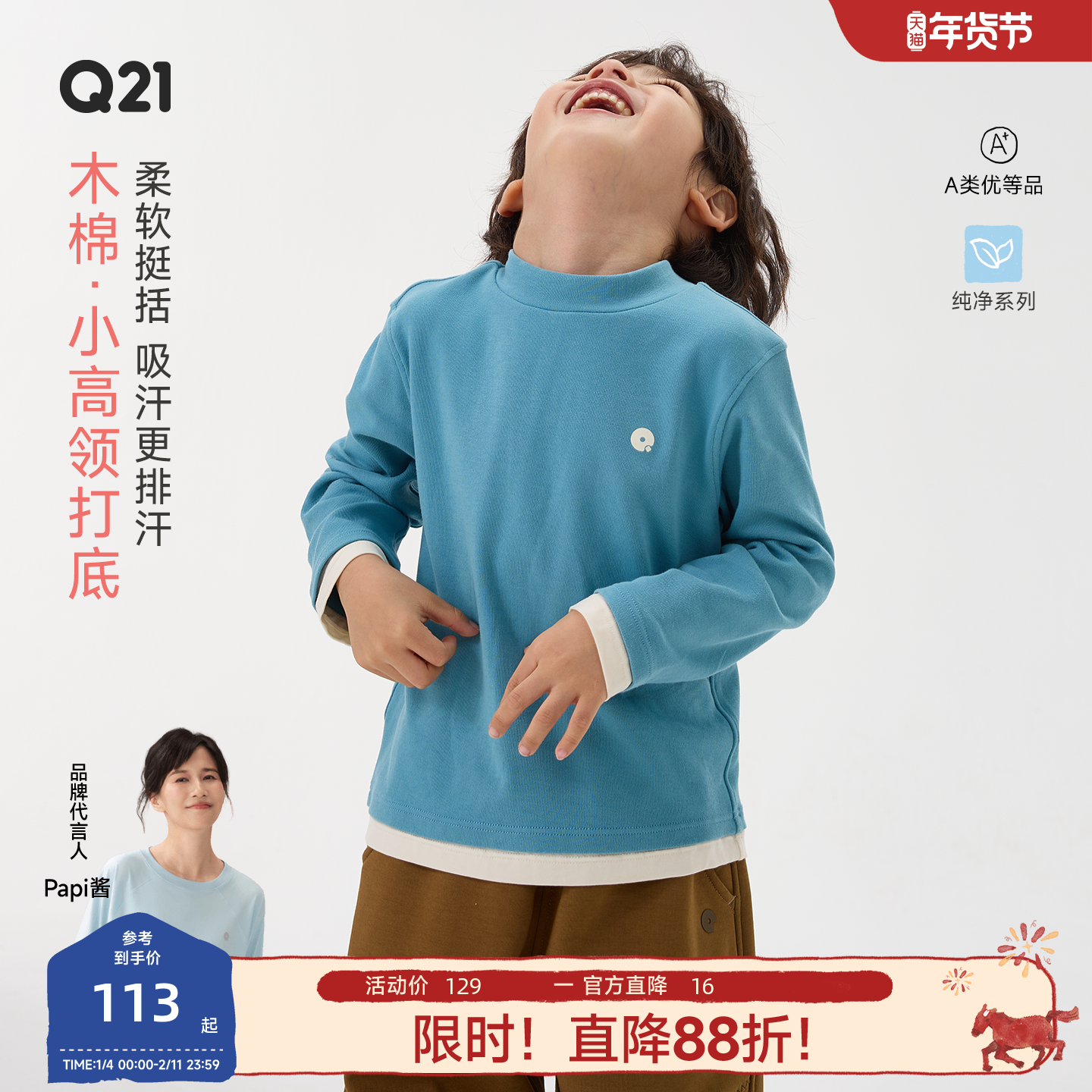 Q21莫代尔棉小高领儿童长袖薄款T恤男女孩宝宝秋季新款打底上衣,童装/婴儿装/亲子装,T恤,淘宝优惠券,粉丝福利购,淘宝优惠卷