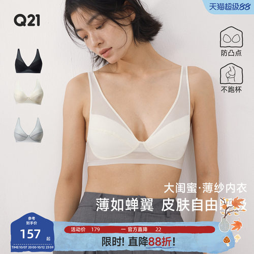 Q21大闺蜜薄纱内衣夏季超薄裸感无钢圈背心式文胸透气三角杯胸罩