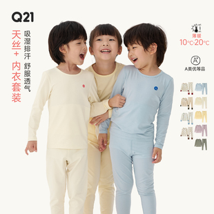 吸湿透气秋衣裤 Q21儿童排汗内衣套装 交个朋友双旦礼遇季