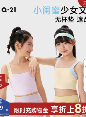 Q21小闺蜜少女发育内衣儿童文胸一阶段高弹透气防凸点吊带背心薄
