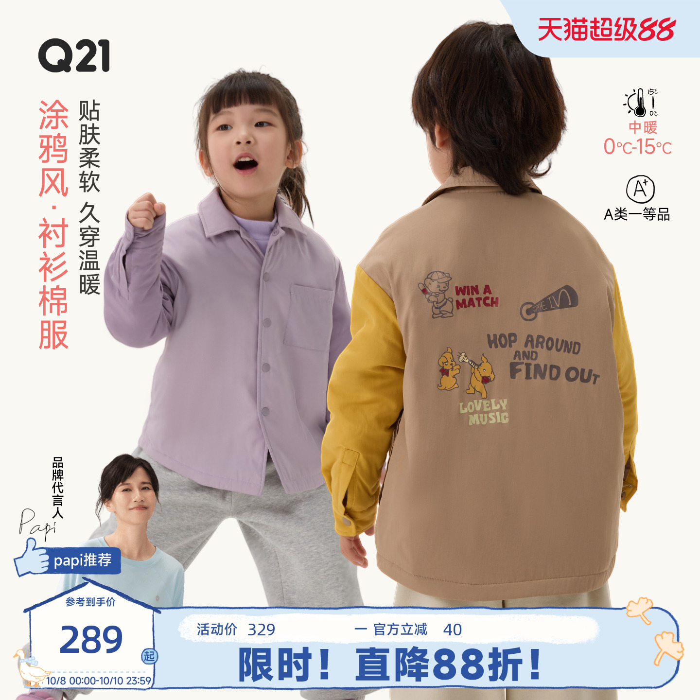 Q21涂鸦风衬衫款棉服校服神器秋冬季保暖儿童棉服夹棉外套男女童