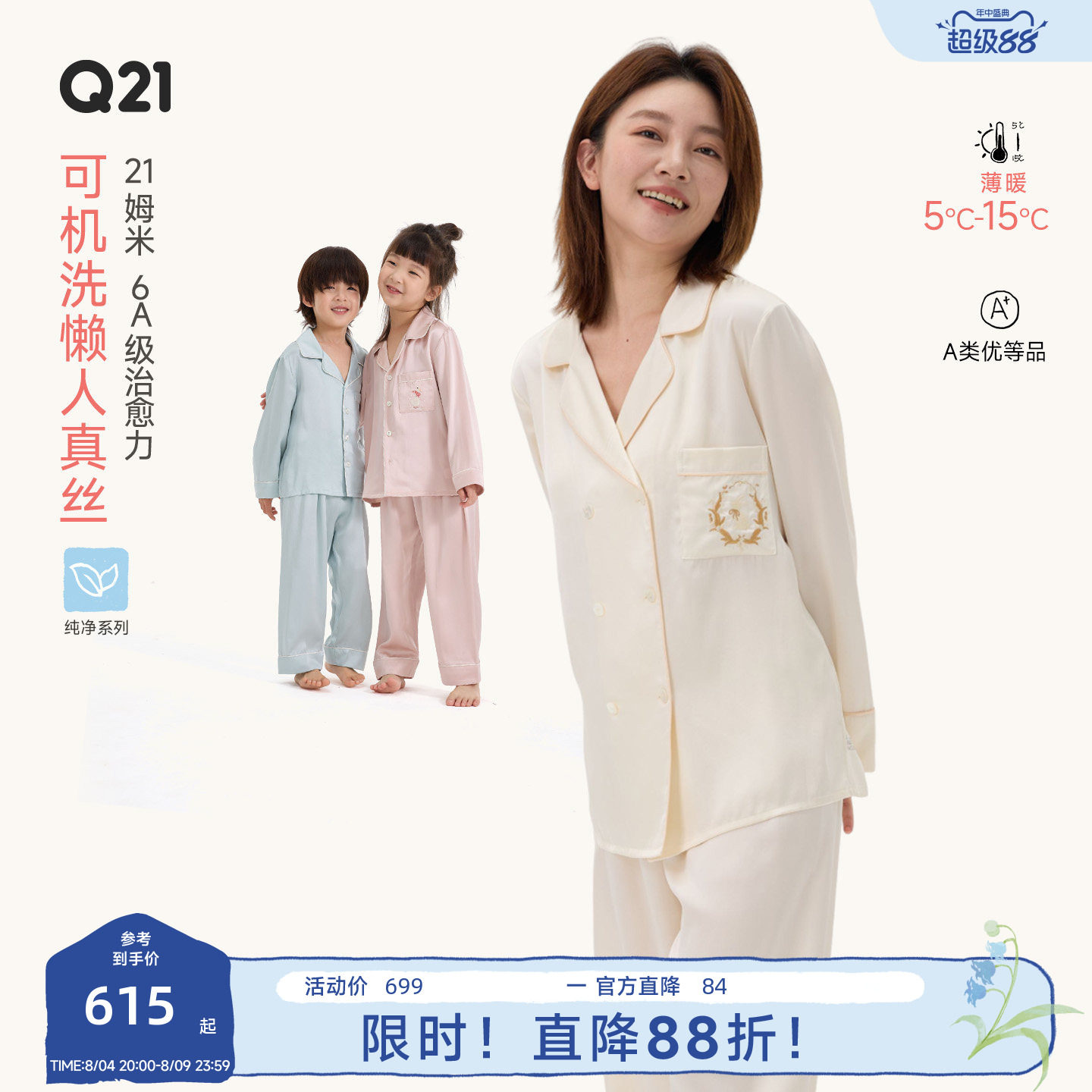 Q21儿童真丝睡衣女童6A级100%桑蚕丝可机洗儿童家居服套装亲子款 - 实物图