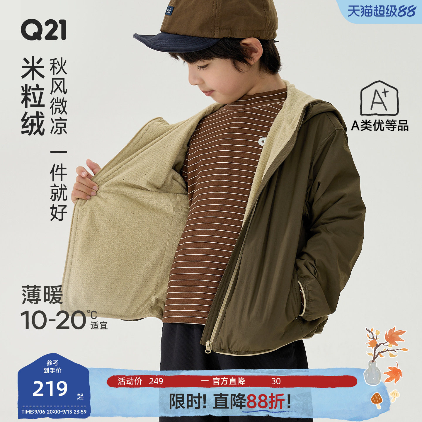 Q21米粒绒儿童外套秋季防风防小雨男女童轻量防静电抓绒连帽上衣图片