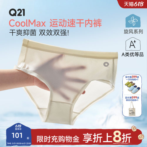 Q21 CoolMax儿童运动速干内裤女童抑菌夏季轻薄透气三角短裤2条装