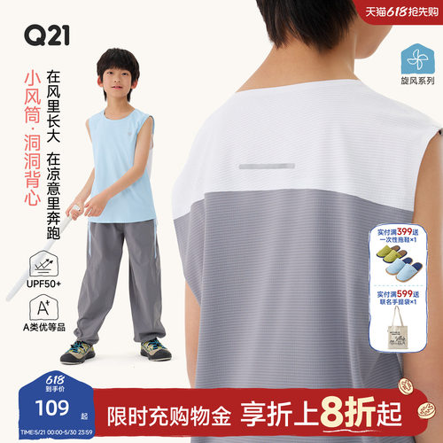 Q21小风筒儿童速干背心男女童吸湿透气夏季户外运动宽肩无袖上衣
