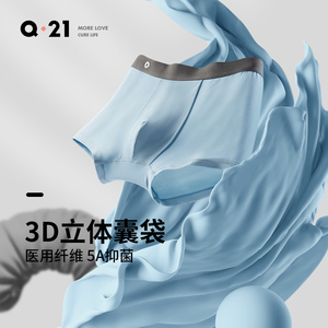 Q21小海绵男士内裤80支莫代尔抑菌透气平角无痕四角短裤轻薄3条装