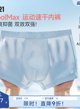 Q21 CoolMax儿童运动速干内裤男童夏季轻薄透气抑菌平角短裤2条装